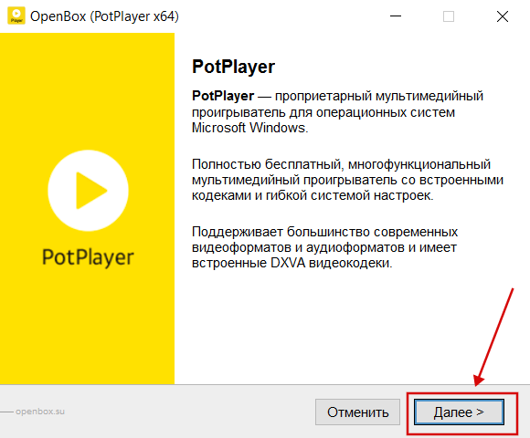 Скачать программу PotPlayer для windows